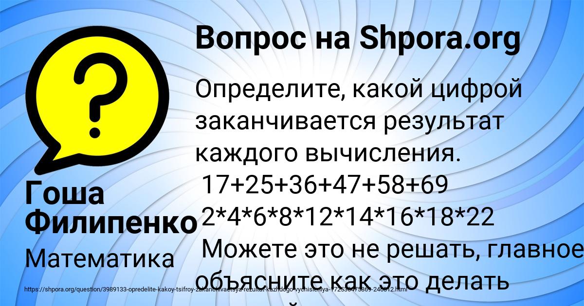 Картинка с текстом вопроса от пользователя Гоша Филипенко
