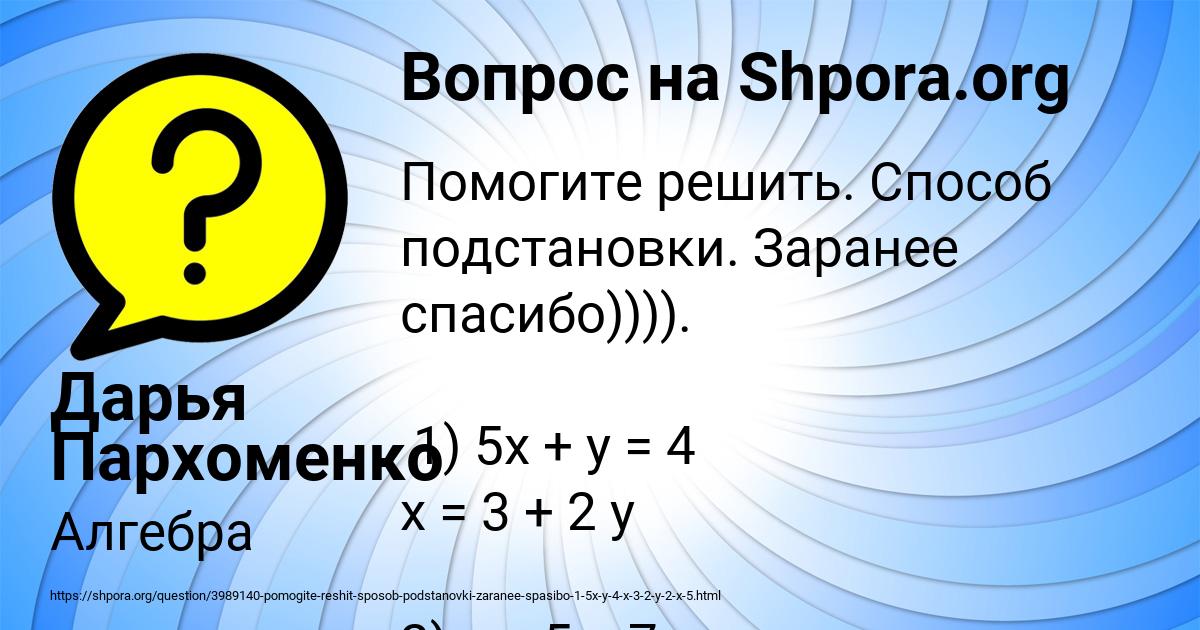 Картинка с текстом вопроса от пользователя Дарья Пархоменко