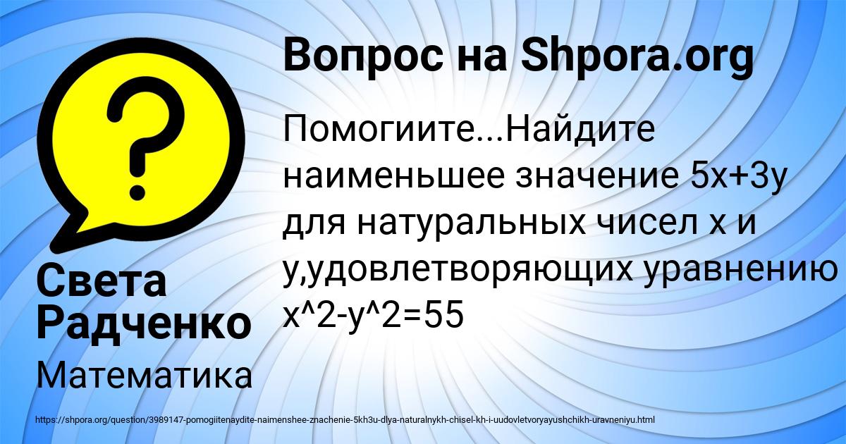 Картинка с текстом вопроса от пользователя Света Радченко