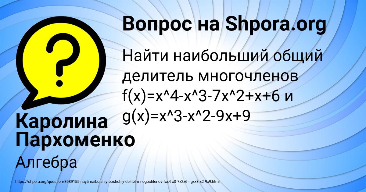 Картинка с текстом вопроса от пользователя Каролина Пархоменко