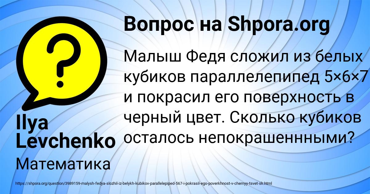Картинка с текстом вопроса от пользователя Ilya Levchenko