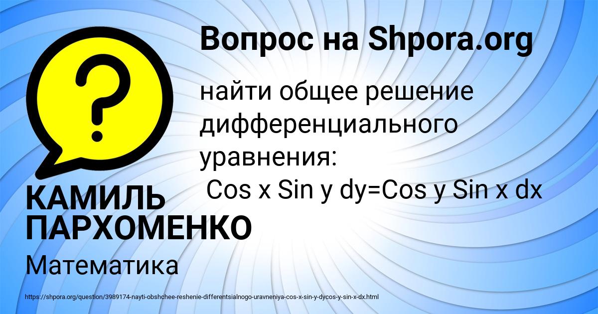 Картинка с текстом вопроса от пользователя КАМИЛЬ ПАРХОМЕНКО