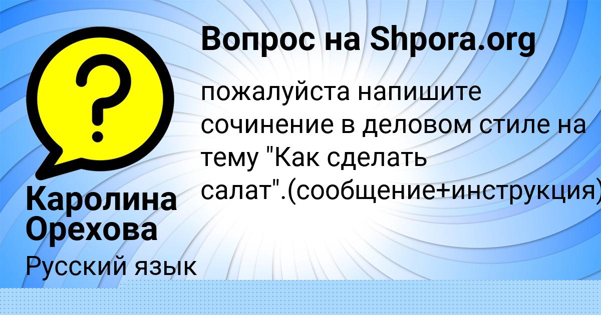 Картинка с текстом вопроса от пользователя Евгения Плешакова