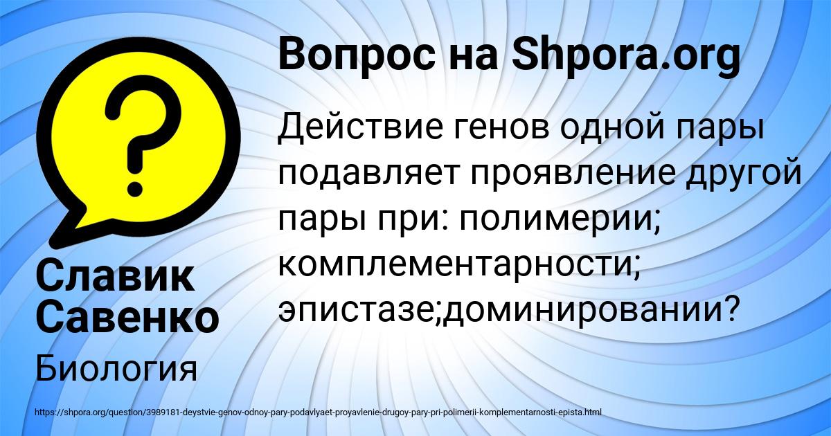 Картинка с текстом вопроса от пользователя Славик Савенко