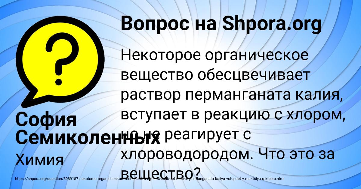 Картинка с текстом вопроса от пользователя София Семиколенных