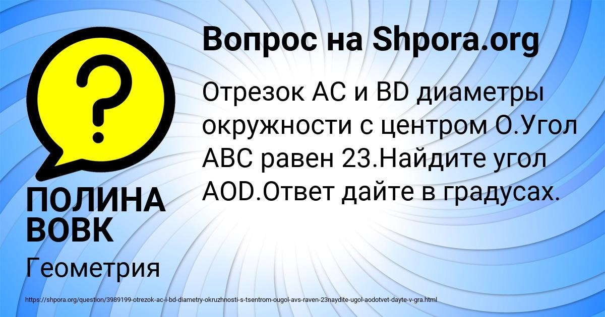 Картинка с текстом вопроса от пользователя ПОЛИНА ВОВК