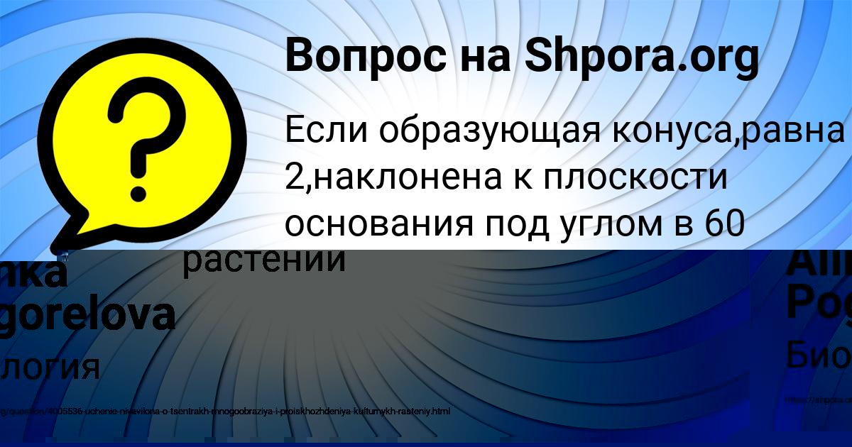 Картинка с текстом вопроса от пользователя ЗАУР ДЕМИДЕНКО