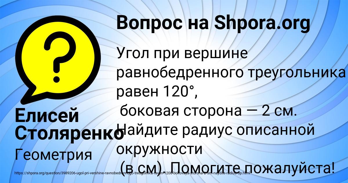 Картинка с текстом вопроса от пользователя Елисей Столяренко