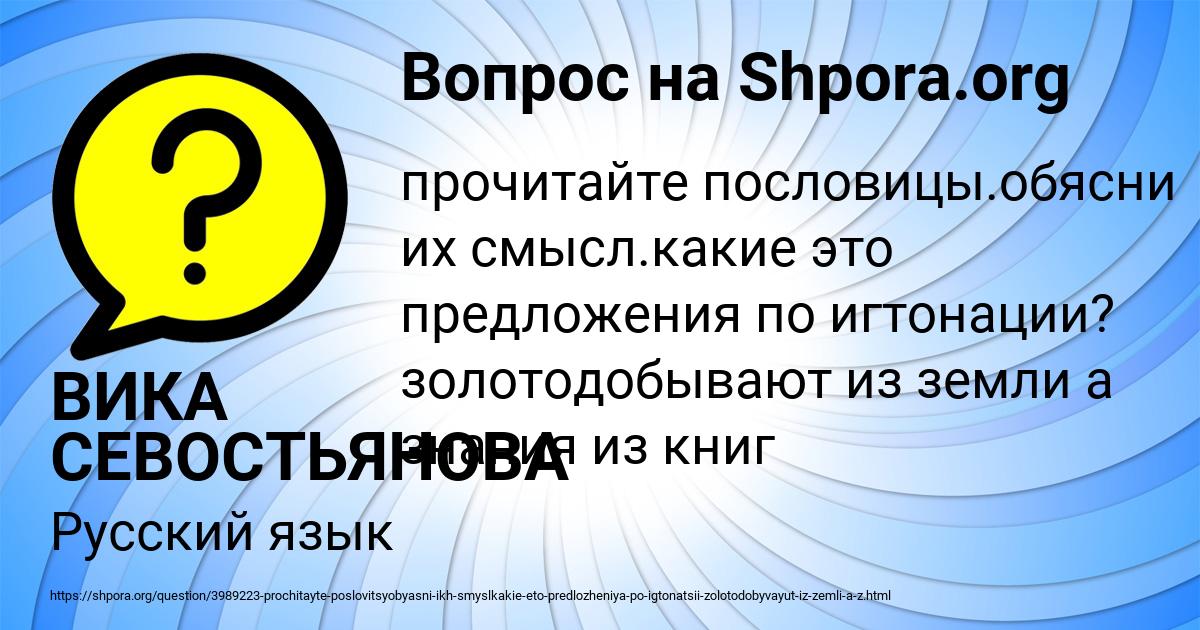 Картинка с текстом вопроса от пользователя ВИКА СЕВОСТЬЯНОВА