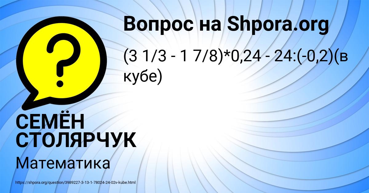 Картинка с текстом вопроса от пользователя СЕМЁН СТОЛЯРЧУК