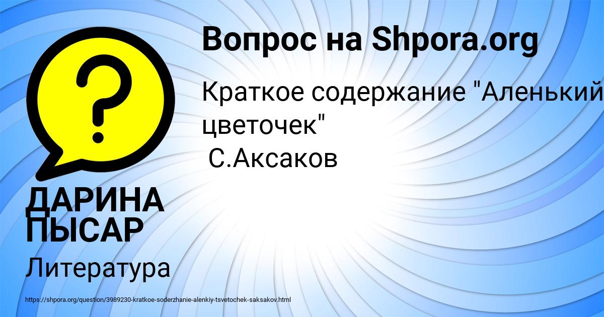 Картинка с текстом вопроса от пользователя ДАРИНА ПЫСАР
