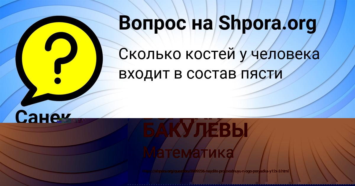 Картинка с текстом вопроса от пользователя БОГДАН БАКУЛЕВЫ