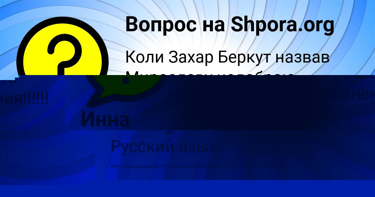 Картинка с текстом вопроса от пользователя Инна Гусева