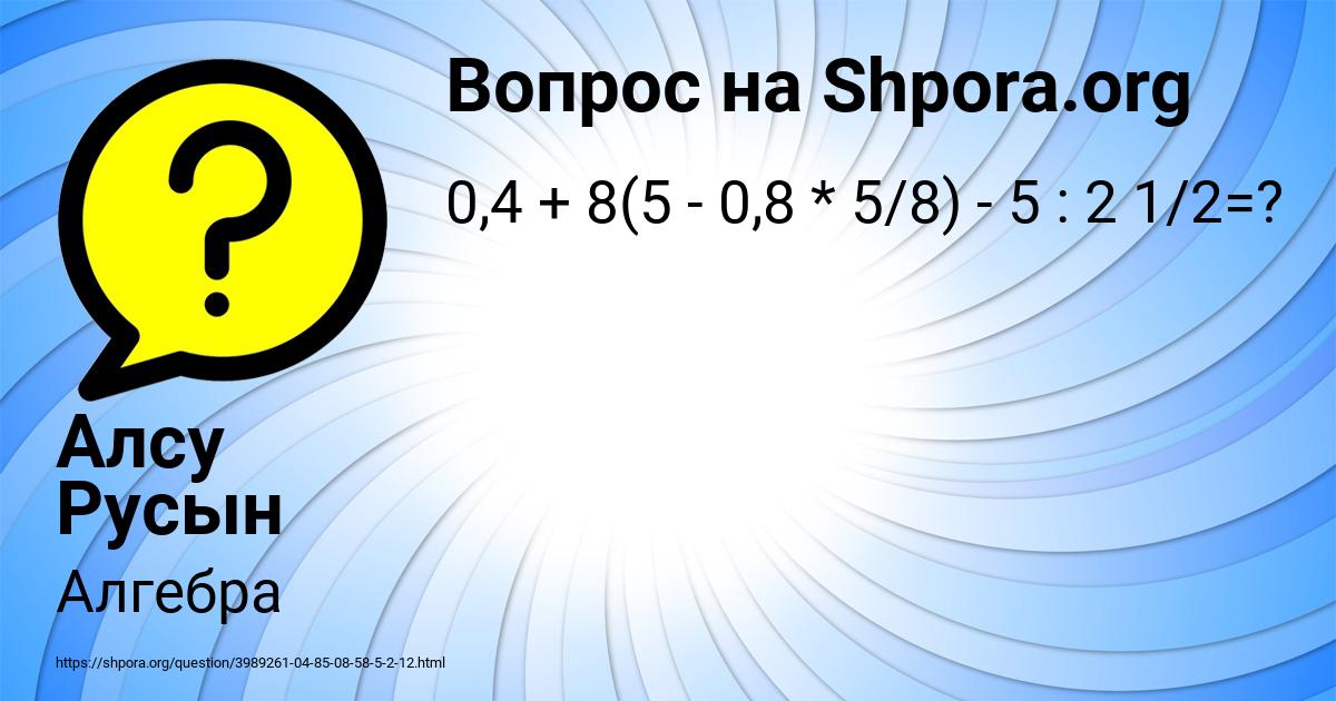 Картинка с текстом вопроса от пользователя Алсу Русын