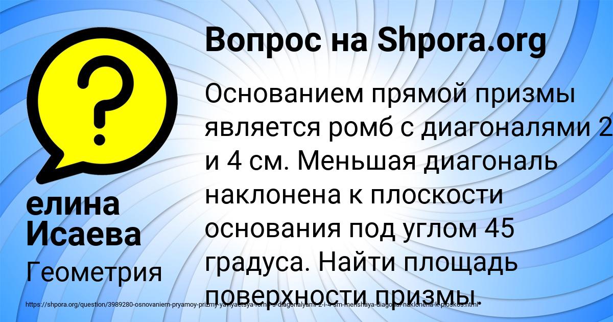Картинка с текстом вопроса от пользователя елина Исаева