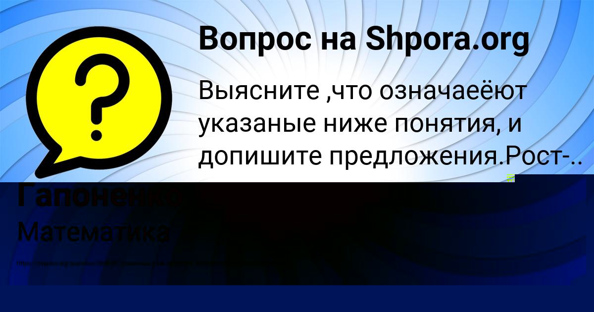 Картинка с текстом вопроса от пользователя Ангелина Гапоненко