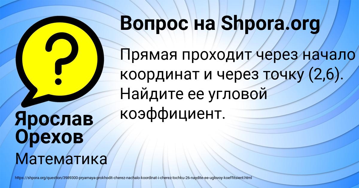 Картинка с текстом вопроса от пользователя Ярослав Орехов