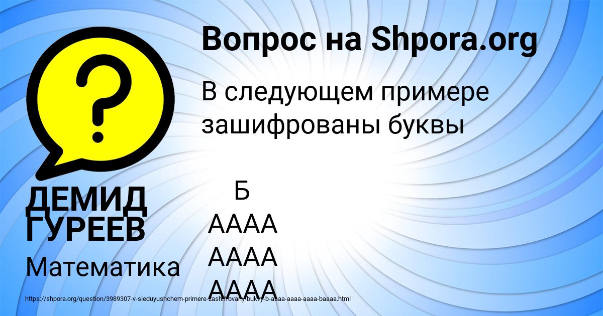 Картинка с текстом вопроса от пользователя ДЕМИД ГУРЕЕВ