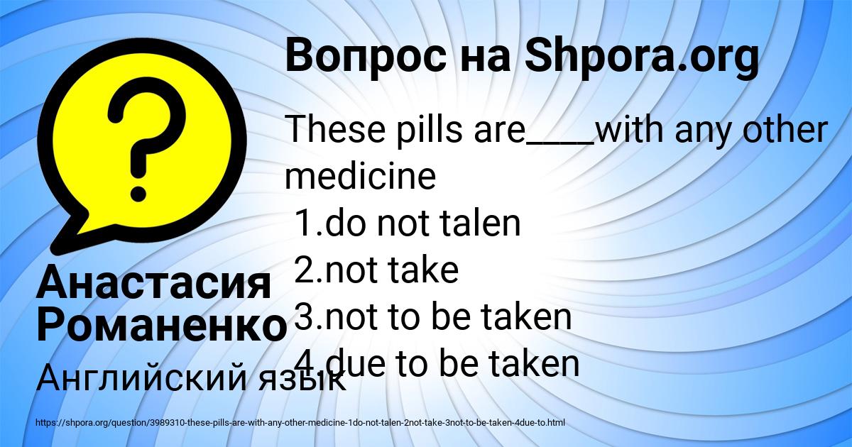 Картинка с текстом вопроса от пользователя Анастасия Романенко