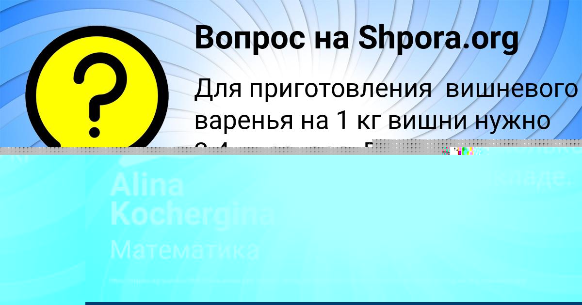 Картинка с текстом вопроса от пользователя Alina Kochergina