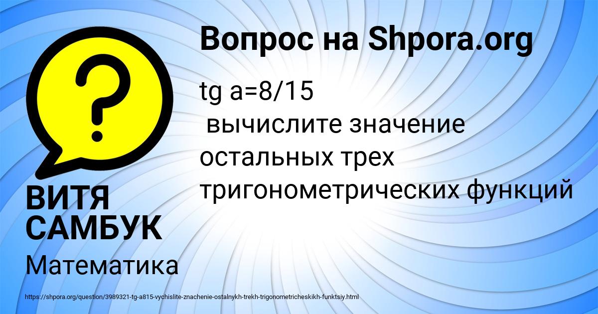Картинка с текстом вопроса от пользователя ВИТЯ САМБУК