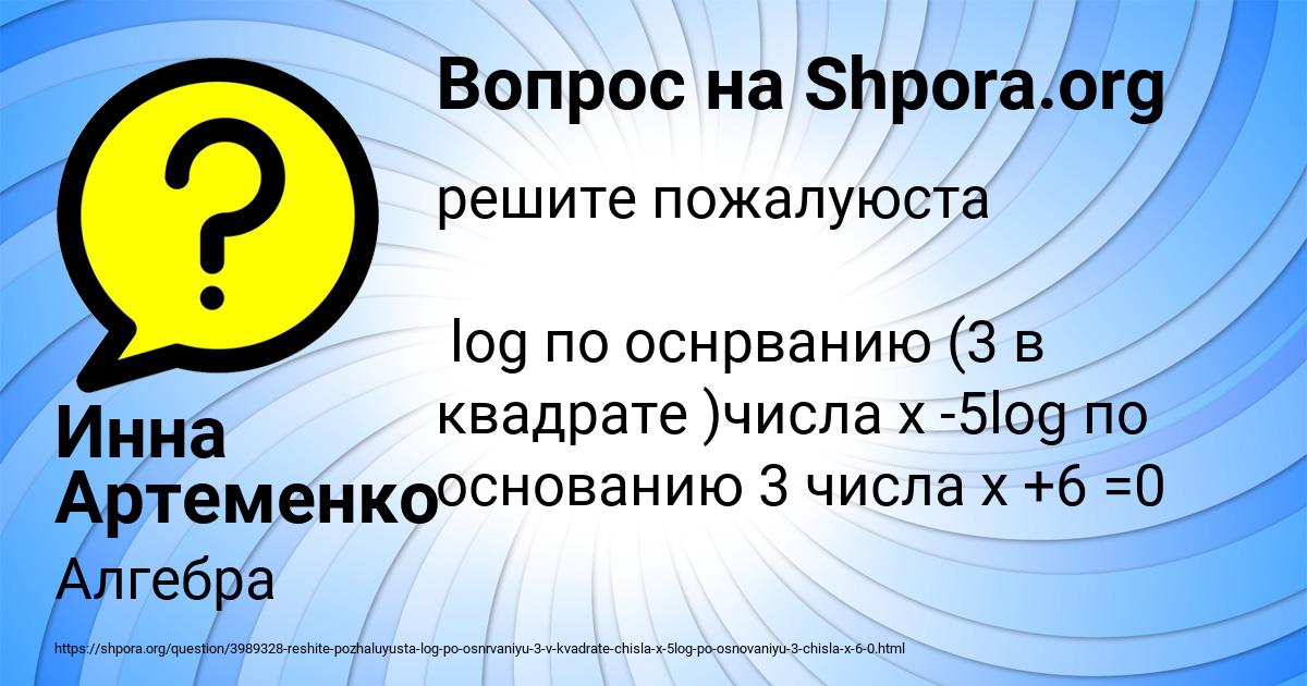 Картинка с текстом вопроса от пользователя Инна Артеменко