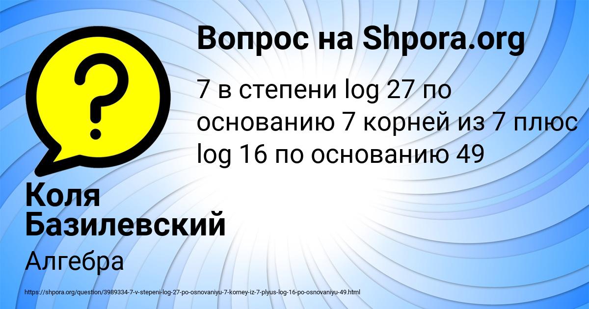 Картинка с текстом вопроса от пользователя Коля Базилевский