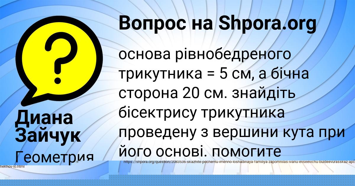 Картинка с текстом вопроса от пользователя Диана Зайчук