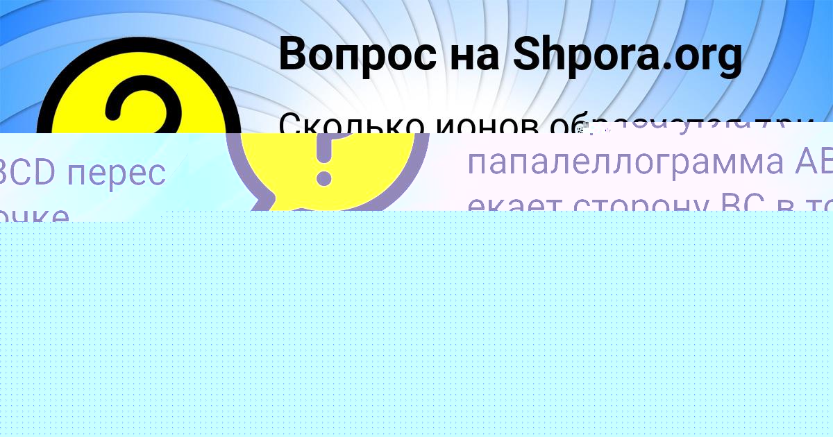Картинка с текстом вопроса от пользователя Катюша Бессонова