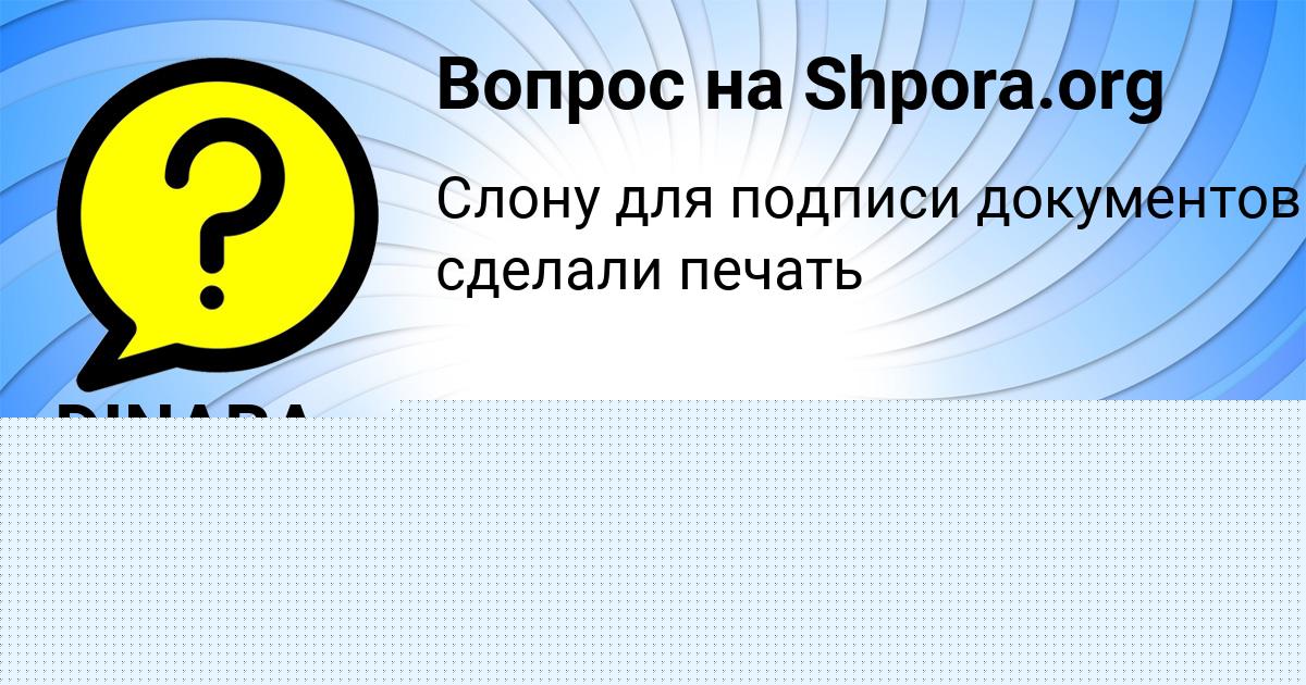 Картинка с текстом вопроса от пользователя Божена Демиденко
