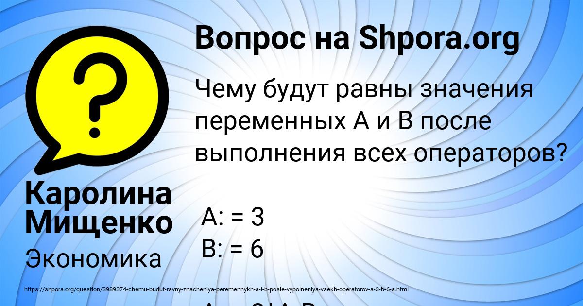Картинка с текстом вопроса от пользователя Каролина Мищенко
