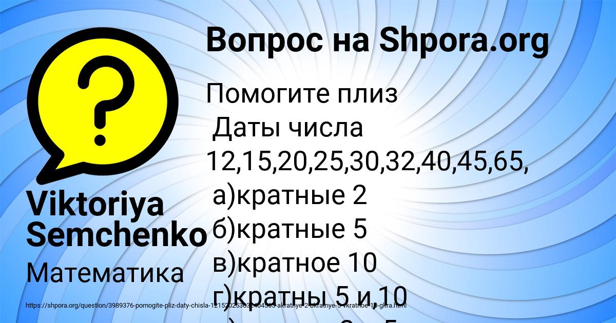 Картинка с текстом вопроса от пользователя Viktoriya Semchenko