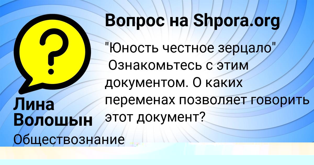 Картинка с текстом вопроса от пользователя Костя Марченко