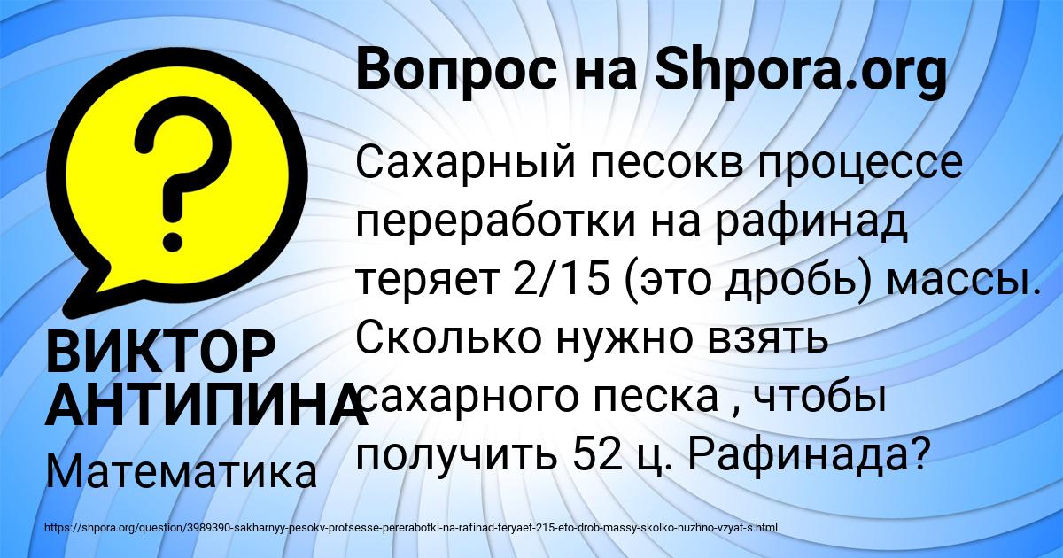 Картинка с текстом вопроса от пользователя ВИКТОР АНТИПИНА