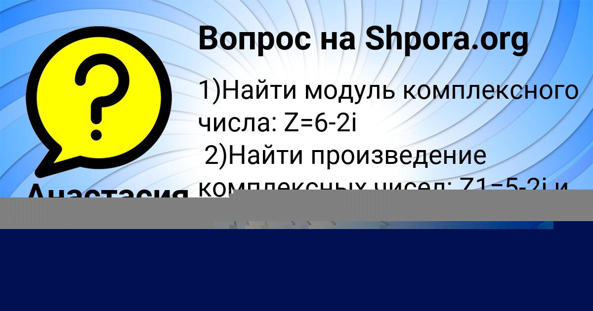 Картинка с текстом вопроса от пользователя Анастасия Артеменко