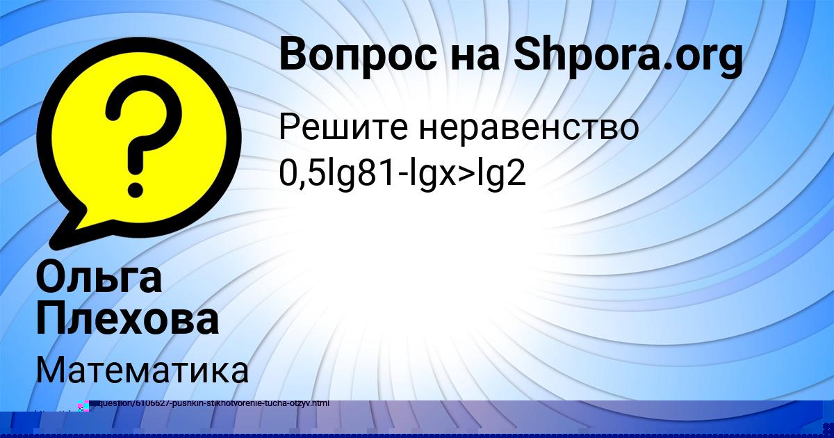 Картинка с текстом вопроса от пользователя Ольга Плехова