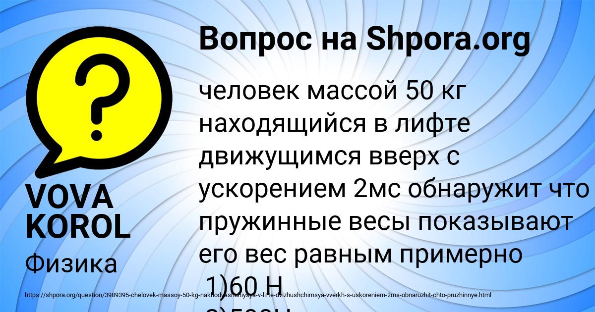 Картинка с текстом вопроса от пользователя VOVA KOROL