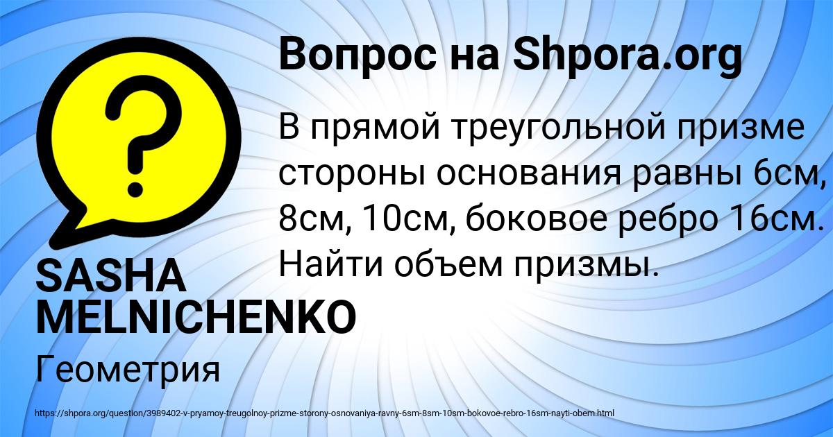 Картинка с текстом вопроса от пользователя SASHA MELNICHENKO