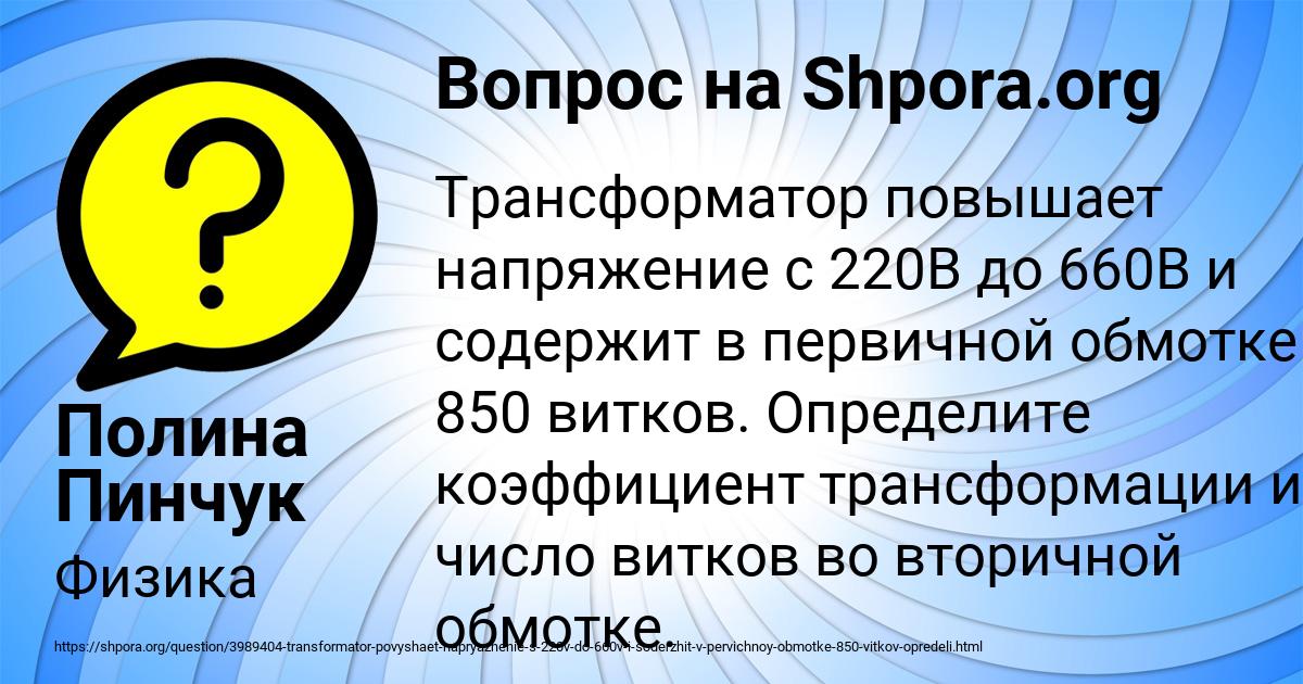Картинка с текстом вопроса от пользователя Полина Пинчук