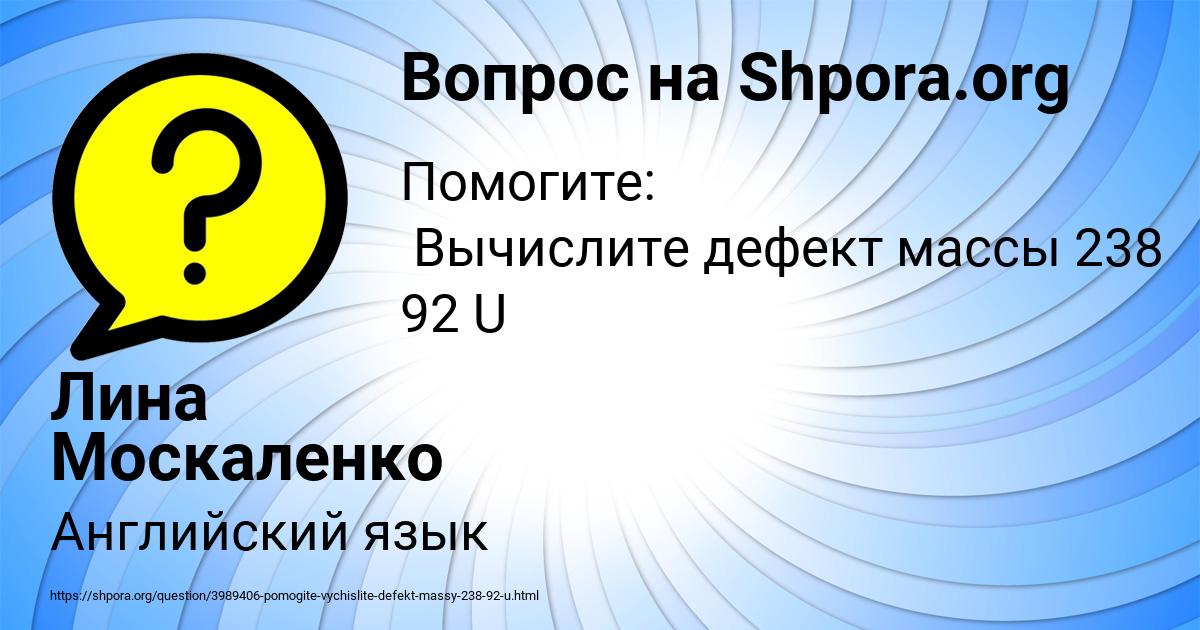 Картинка с текстом вопроса от пользователя Лина Москаленко
