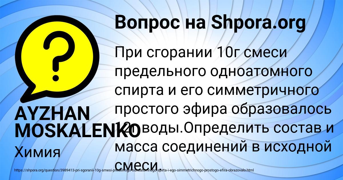 Картинка с текстом вопроса от пользователя AYZHAN MOSKALENKO