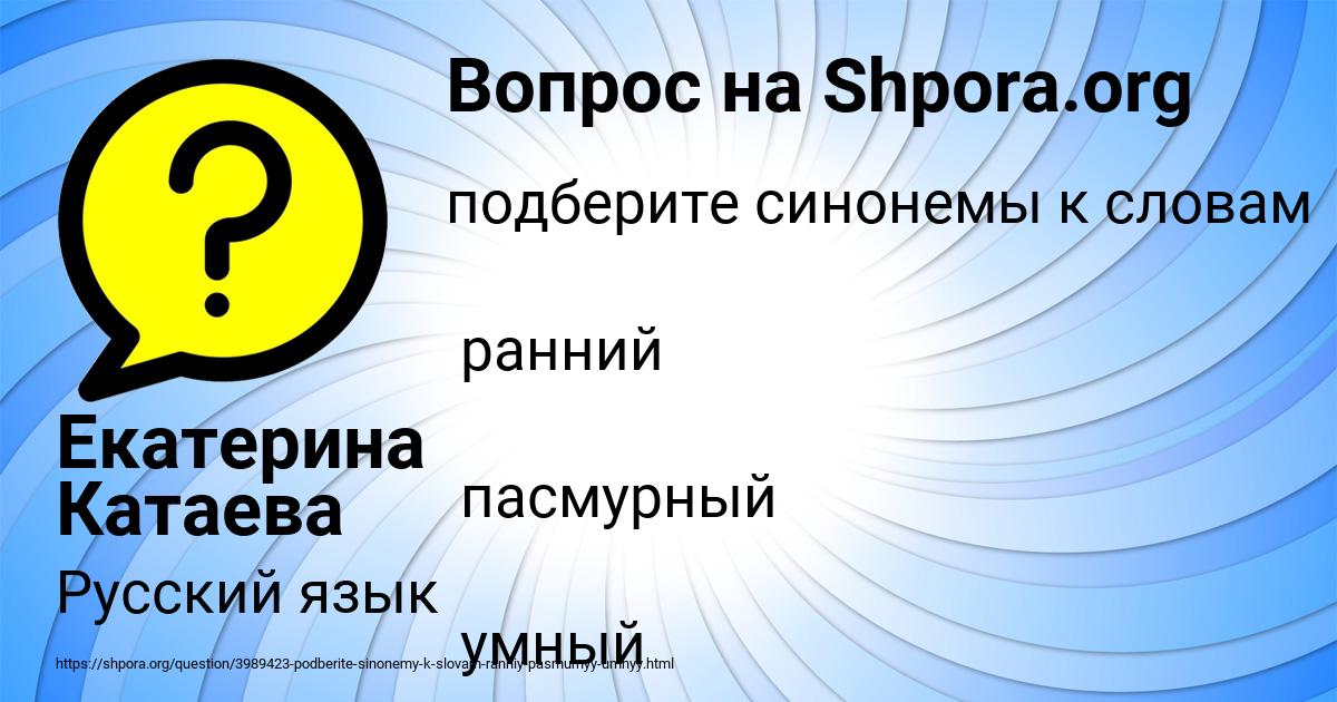 Картинка с текстом вопроса от пользователя Екатерина Катаева