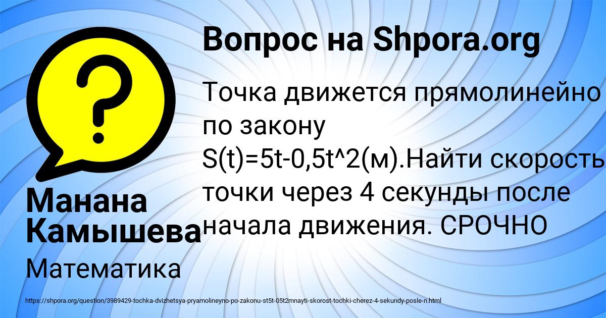Картинка с текстом вопроса от пользователя Манана Камышева