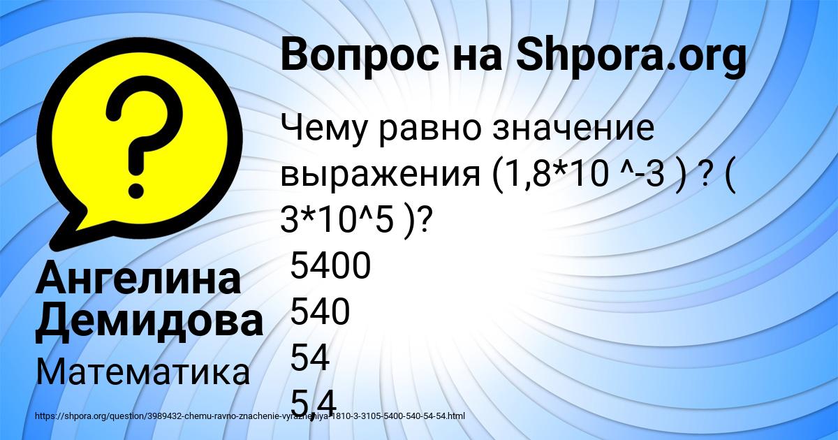 Картинка с текстом вопроса от пользователя Ангелина Демидова