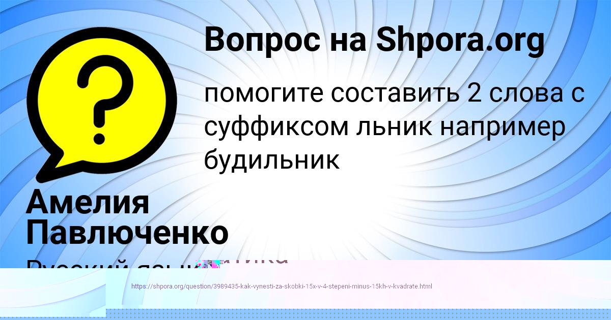 Картинка с текстом вопроса от пользователя Степа Степаненко