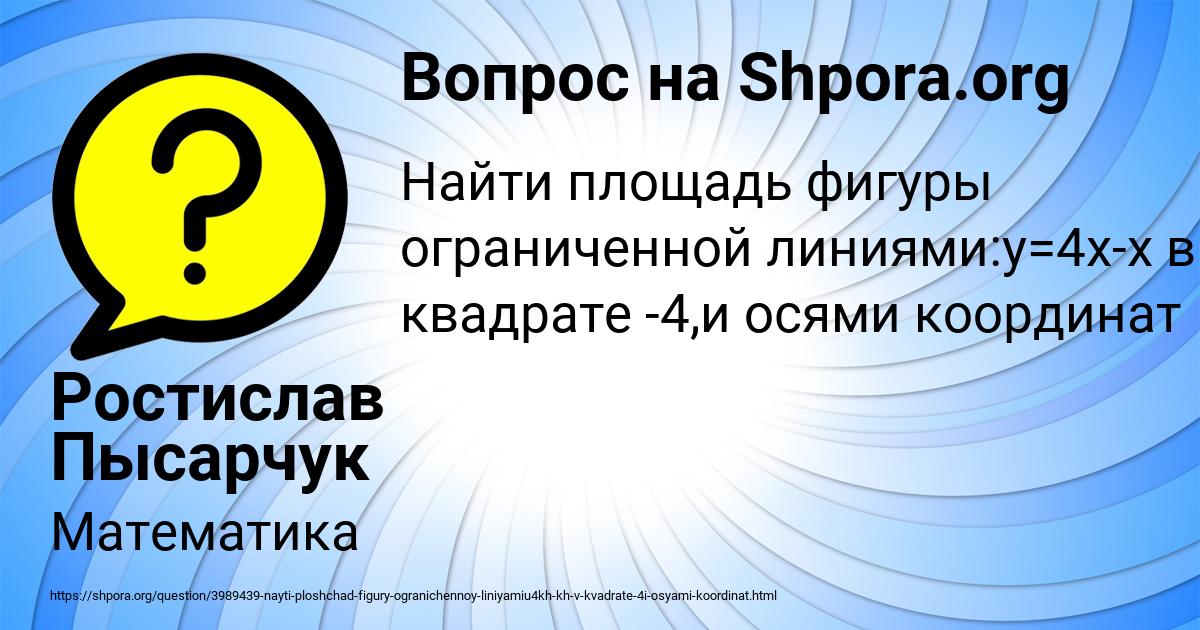 Картинка с текстом вопроса от пользователя Ростислав Пысарчук