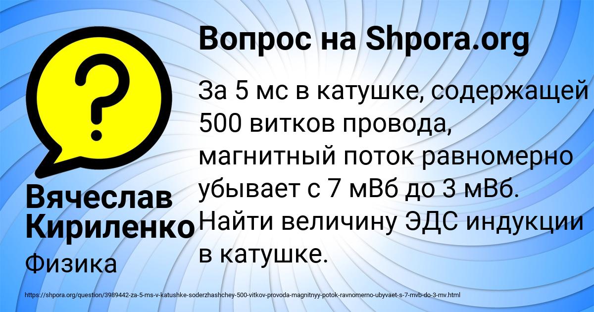 Картинка с текстом вопроса от пользователя Вячеслав Кириленко