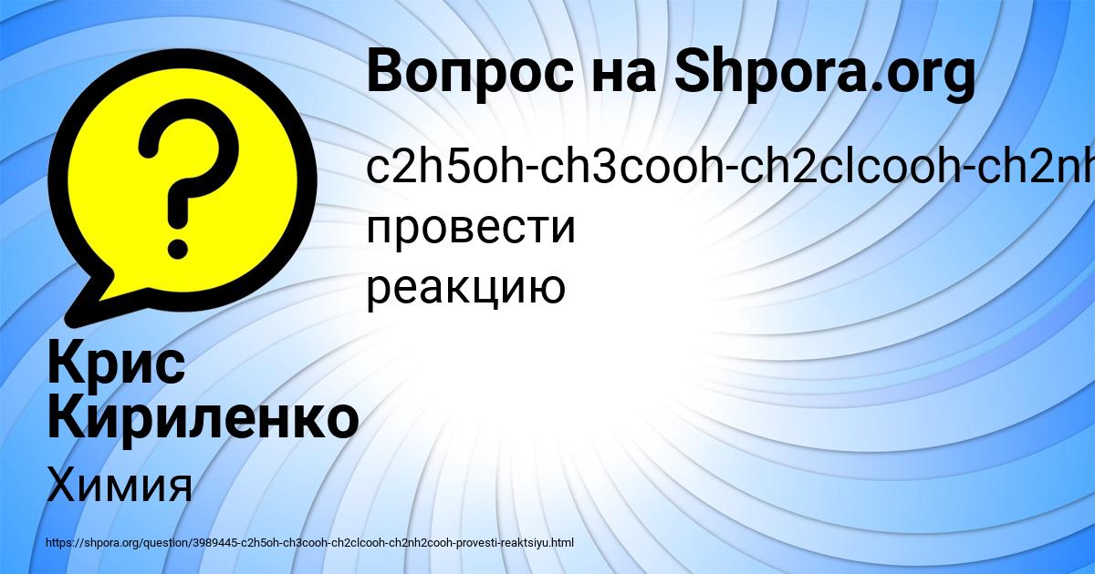 Картинка с текстом вопроса от пользователя Крис Кириленко