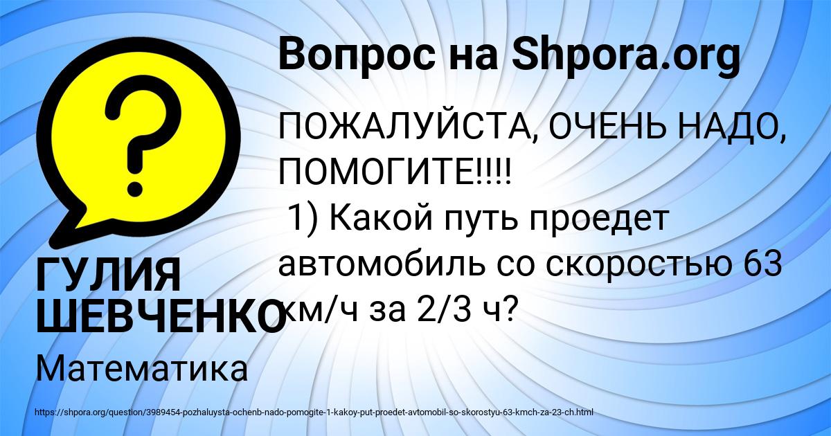 Картинка с текстом вопроса от пользователя ГУЛИЯ ШЕВЧЕНКО
