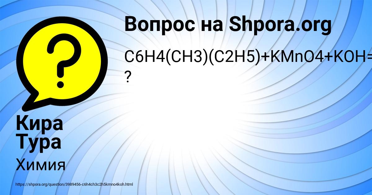 Картинка с текстом вопроса от пользователя Кира Тура